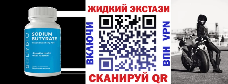 БУТИРАТ жидкий экстази  Ясный 